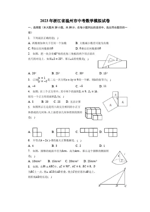 2023年浙江省温州市中考数学模拟试卷(无答案)