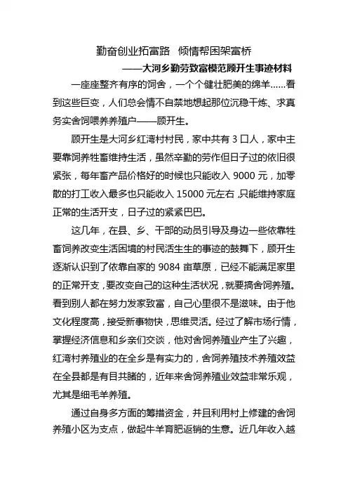 大河乡勤劳致富模范事迹材料(顾开生)