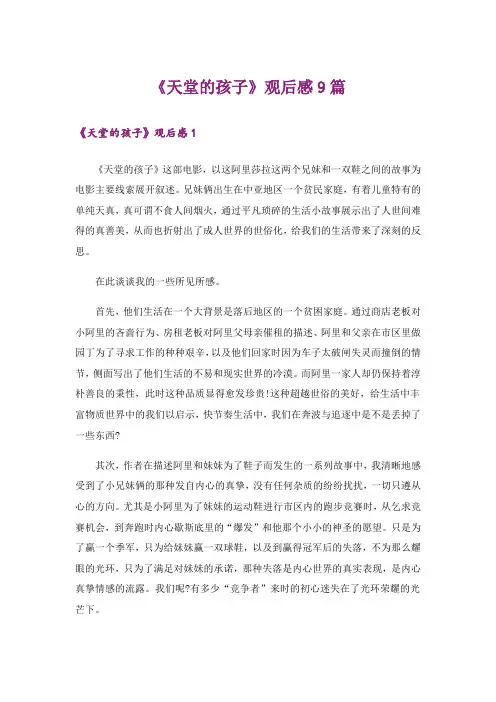 《天堂的孩子》观后感9篇