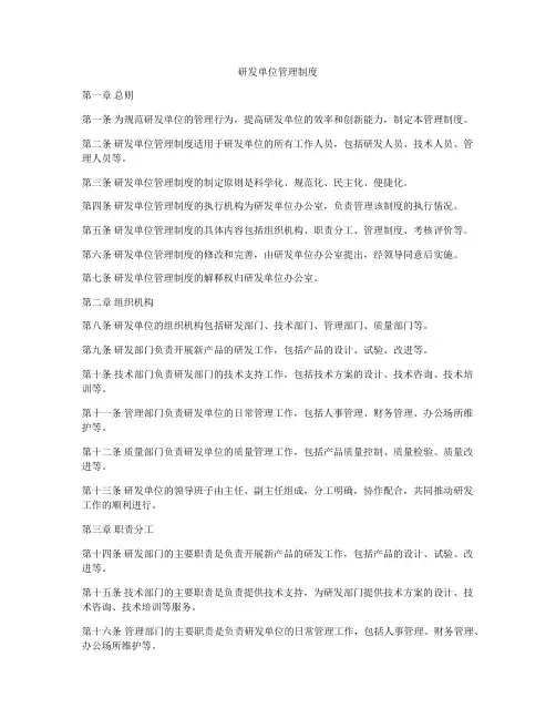 研发单位管理制度