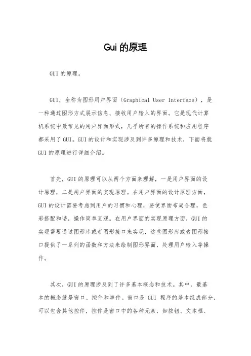 Gui的原理
