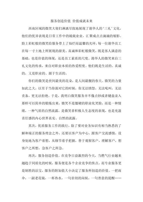 服务创造价值 价值成就未来