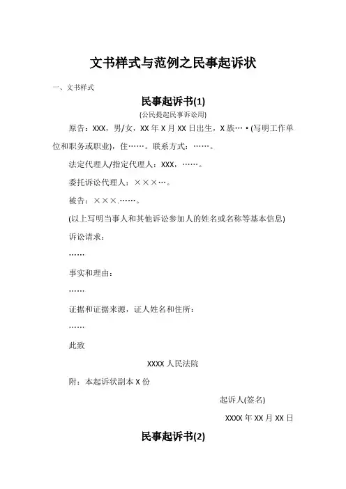 法律文书样式与范例-起诉状