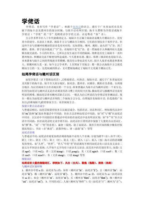 学佬话