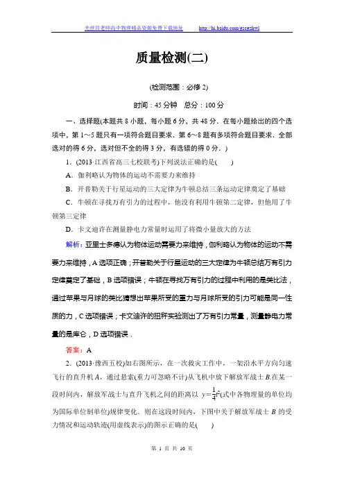 《与名师对话》2015届高考物理(人教版)总复习课时作业+质量检测：第五章机械能及其守恒定律质量检测2
