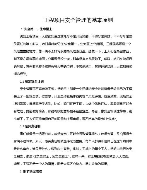 工程项目安全管理的基本原则