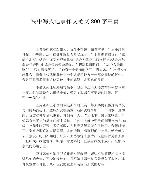 高中写人记事作文范文800字三篇