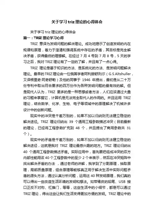 关于学习triz理论的心得体会