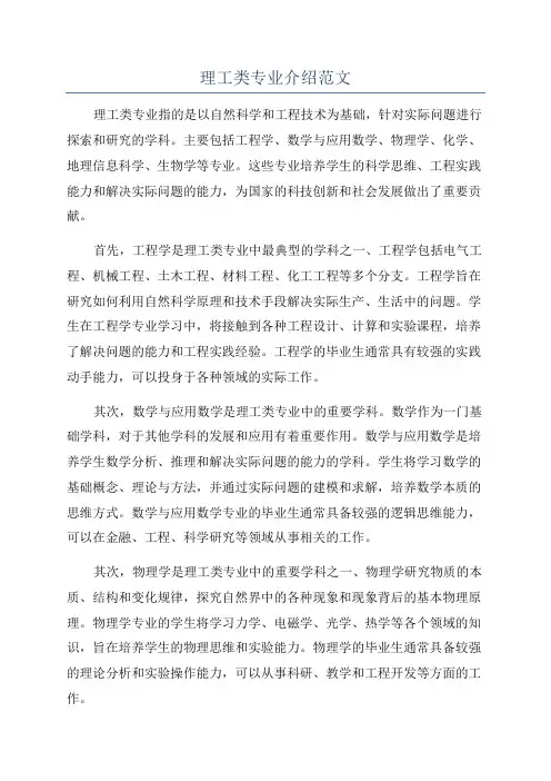 理工类专业介绍范文