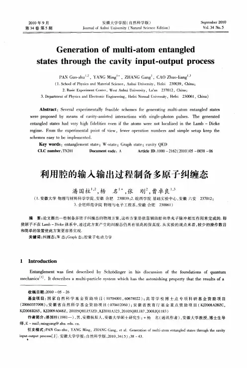 利用腔的输入输出过程制备多原子纠缠态