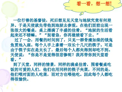 初中政治【合作使生活之路更宽畅】优秀课件