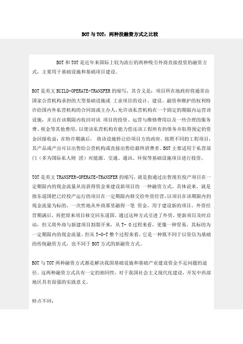 BOT与TOT