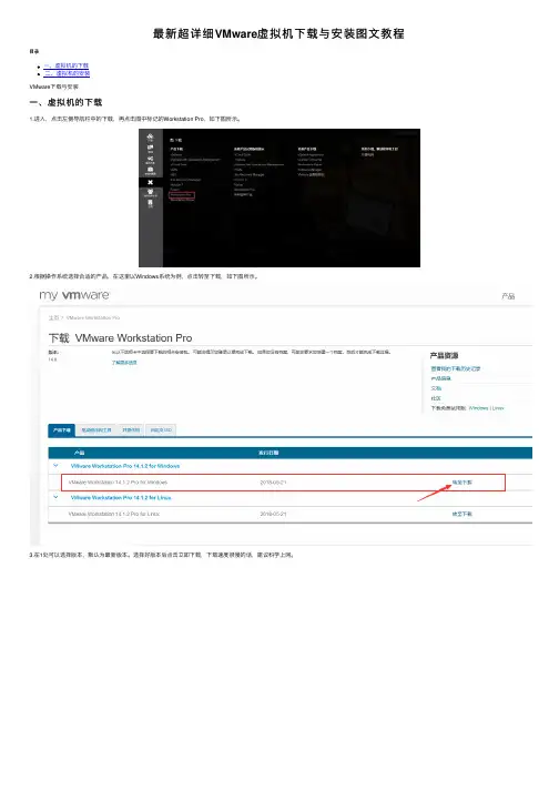 最新超详细VMware虚拟机下载与安装图文教程