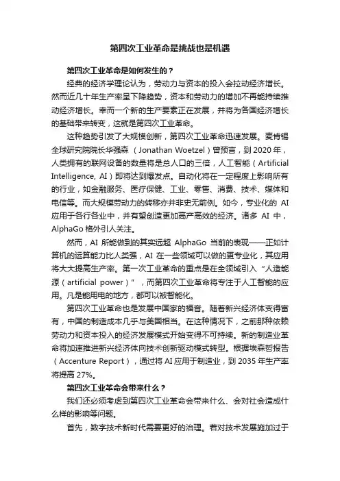 第四次工业革命是挑战也是机遇