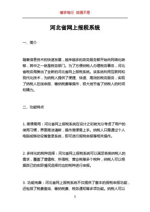 河北省网上报税系统