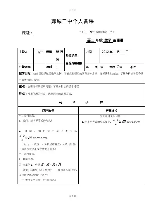 山东省郯城三中高二数学《2.2.1综合法和分析法》教案二