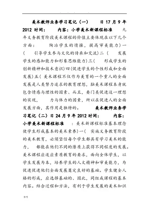美术学科教师业务学习笔记共8次
