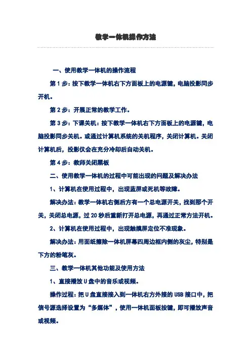 教学一体机操作方法