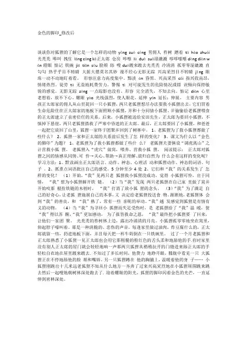 金色的脚印_修改后