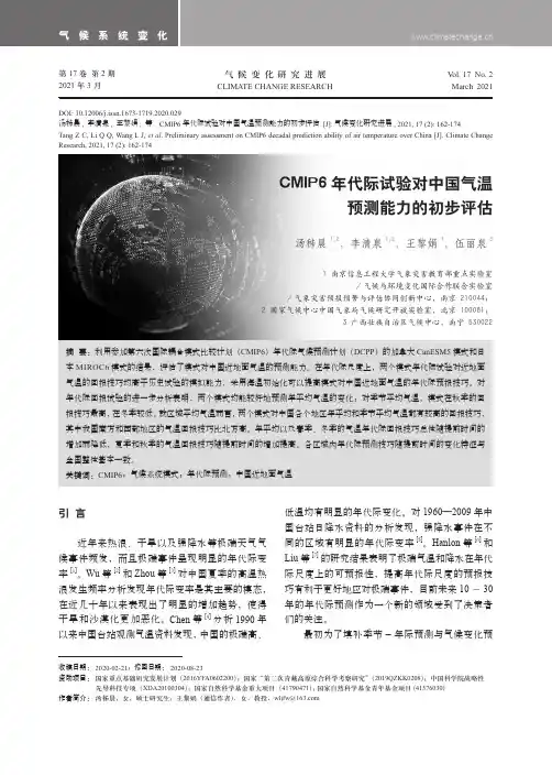 CMIP6年代际试验对中国气温预测能力的初步评估