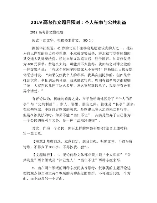 2019高考作文题目预测：个人私事与公共利益
