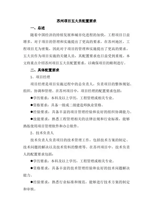 苏州项目五大员配置要求