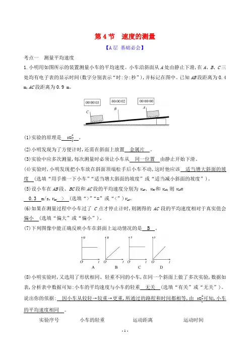 2024年人教版八年级上册物理第一章机械运动第4节速度的测量
