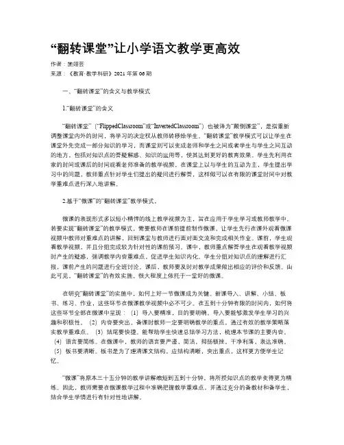 “翻转课堂”让小学语文教学更高效