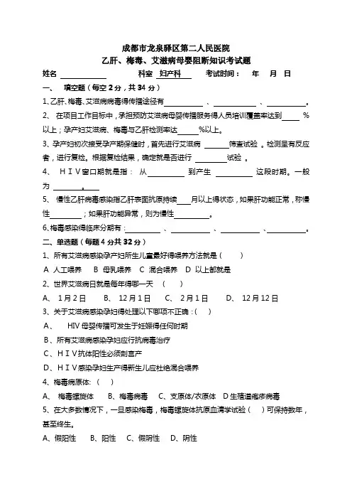 乙肝、艾滋、梅毒母婴阻断试题