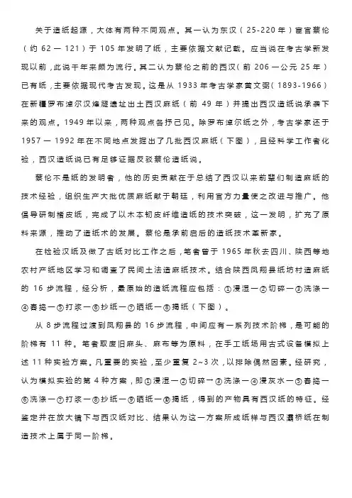 造纸术的发展史