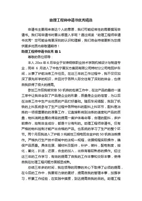 助理工程师申请书优秀精选