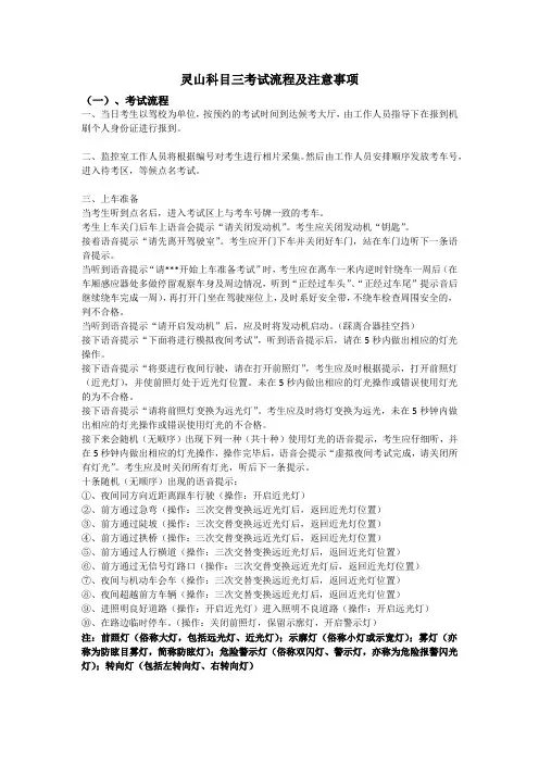 灵山科目三考试流程及注意事项
