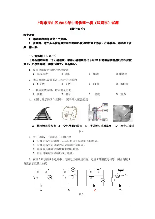 上海市宝山区中考物理一模(即期末)试题
