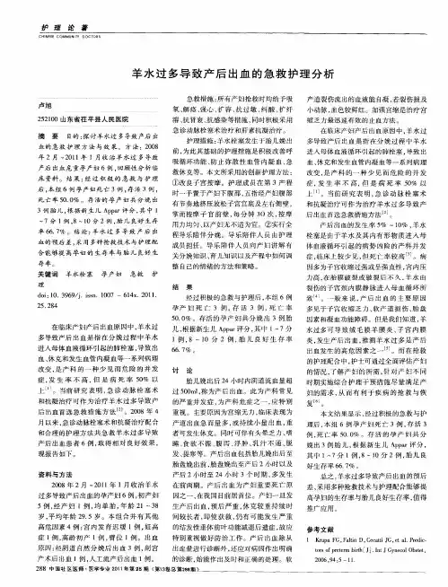 羊水过多导致产后出血的急救护理分析