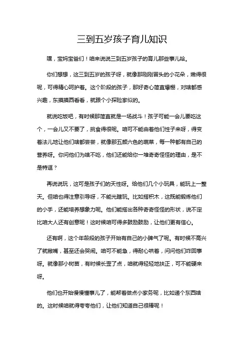 三到五岁孩子育儿知识