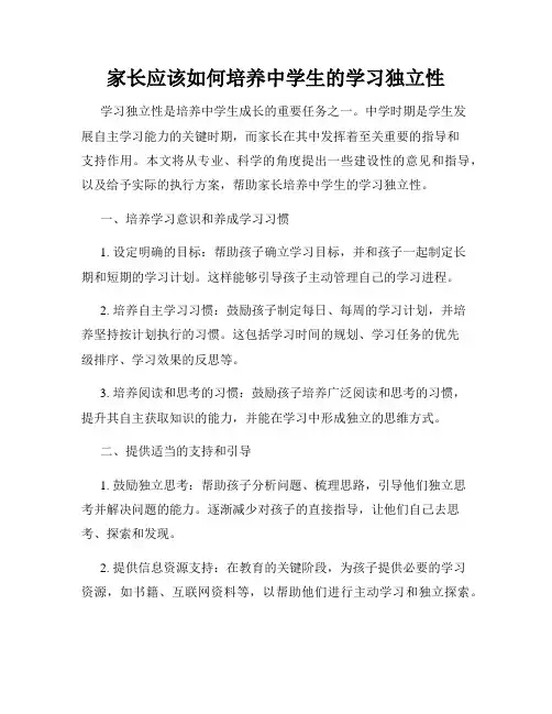 家长应该如何培养中学生的学习独立性