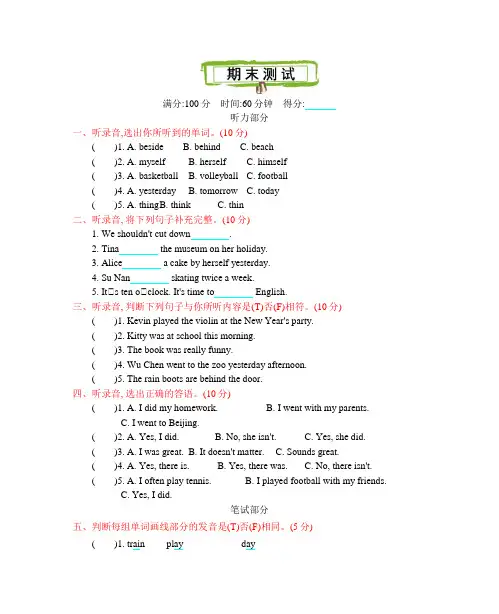 陕旅版六年级英语上册期末测试题及答案