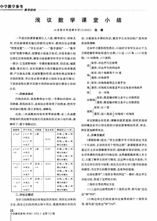 浅议数学课堂小结
