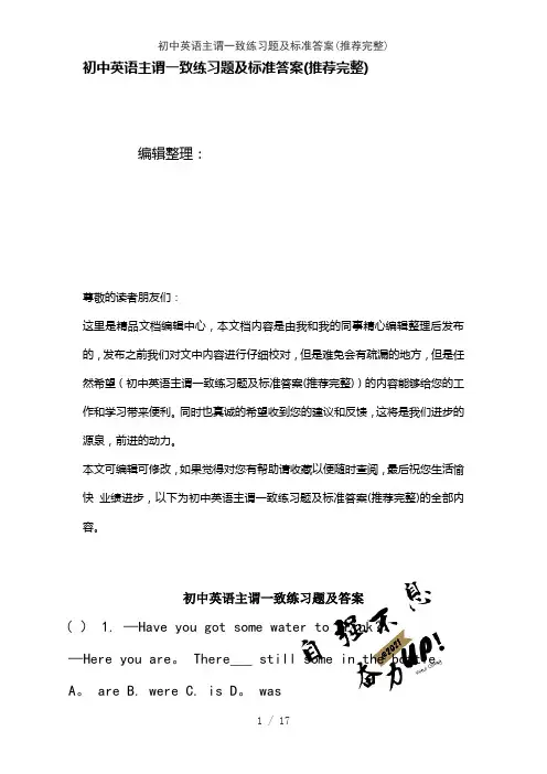 (2021年整理)初中英语主谓一致练习题及标准答案