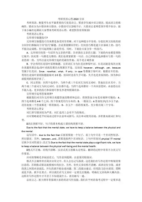 考研英语心得2020分享