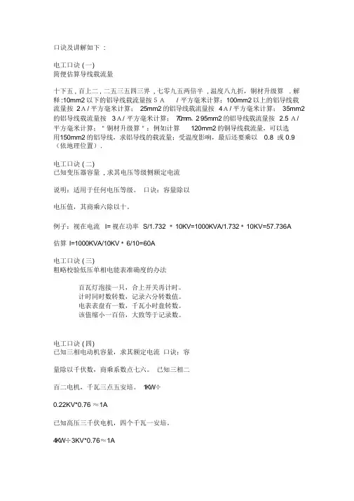 99条电工口诀