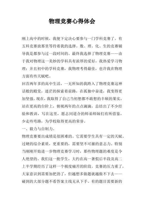 2023年物理竞赛心得体会
