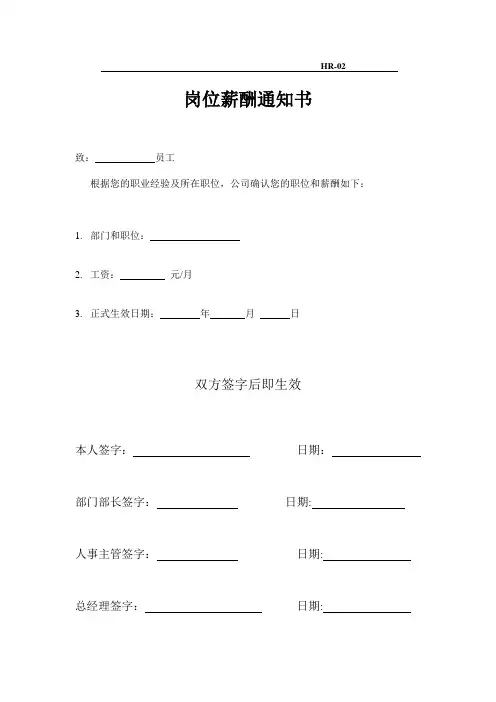 薪酬通知书模板