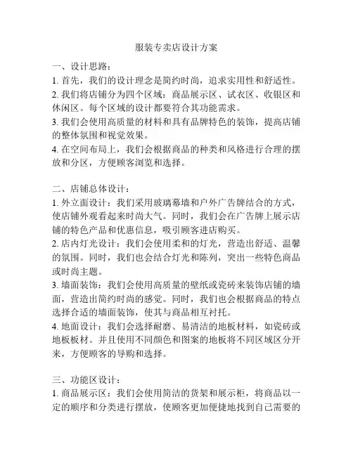 服装专卖店设计方案