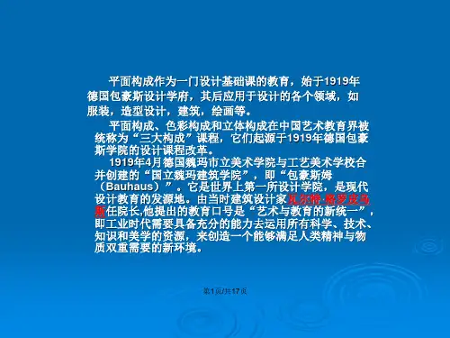 平面构成的起源