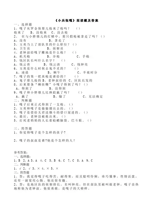 《小兵张嘎》阅读题及答案