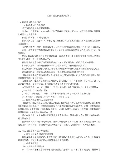互殴打架法律怎么判定责任