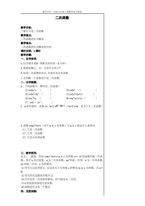 人教版九年级上册  第22章 二次函数全章教案