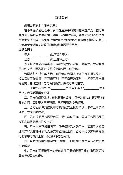 煤场合同范本（精选7篇）