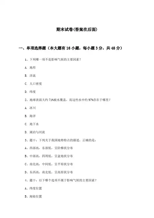 高中地理必修第一册期末试卷及答案_湘教版_2024-2025学年